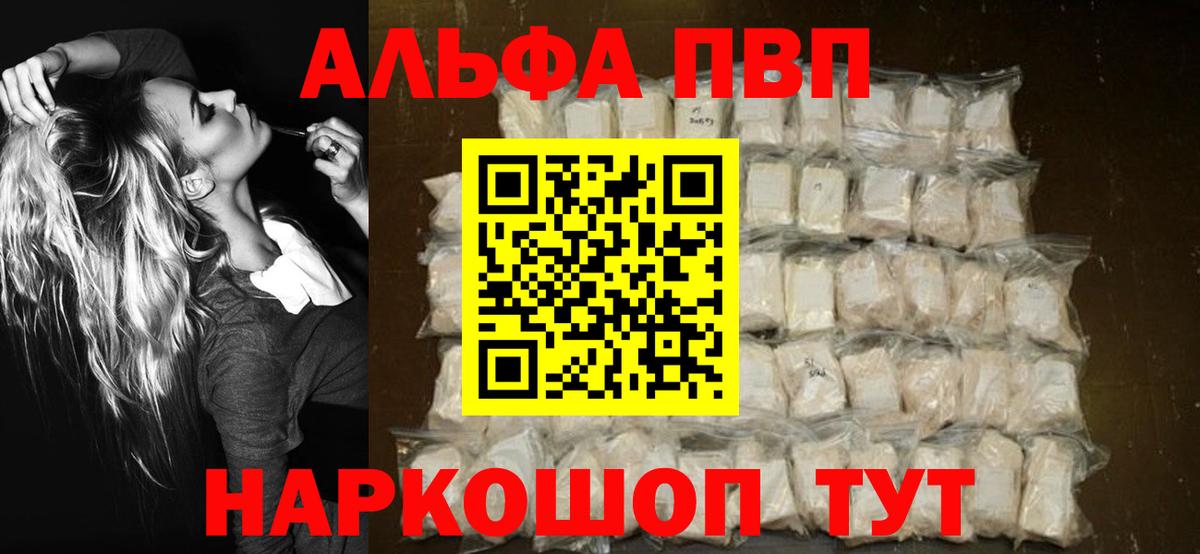 Alpha PVP Соль  Вход с VPN  Оренбург  Alpha PVP Crystall 