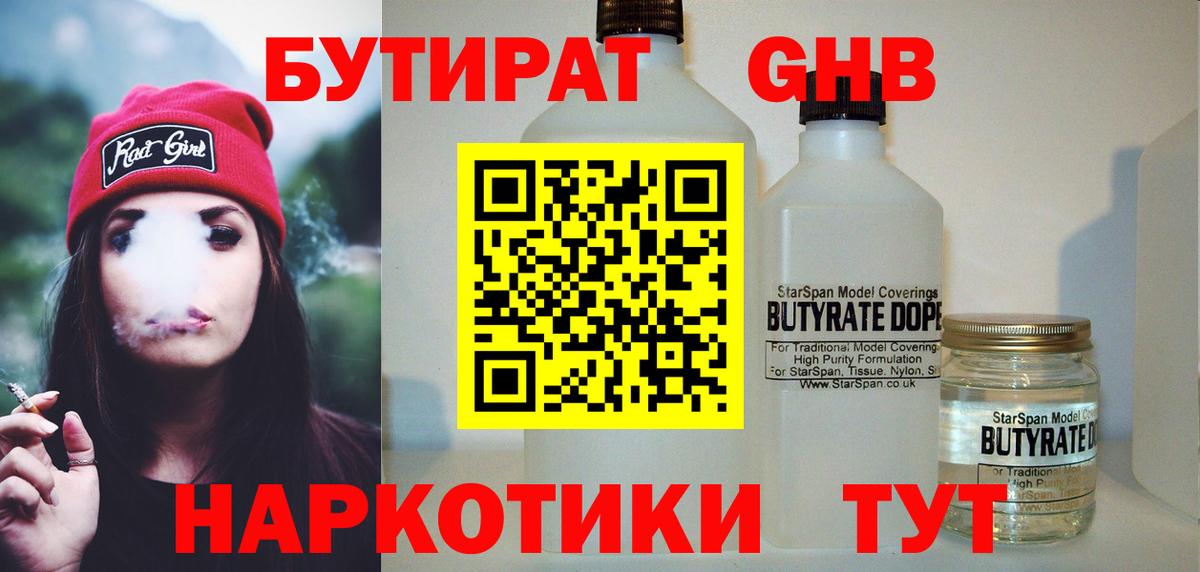 Оренбург  БУТИРАТ вода  Вход с VPN 