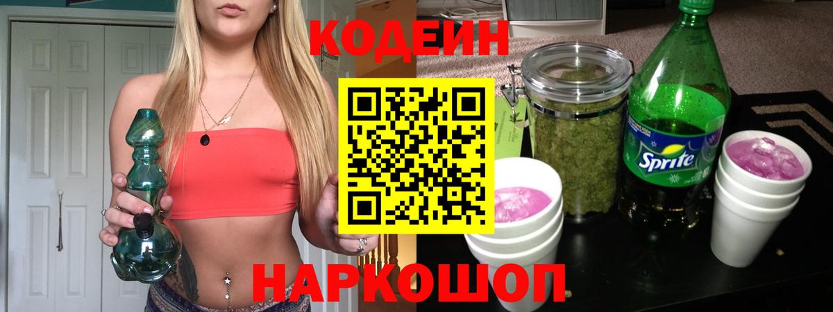 Codein напиток Lean (лин)  Вход с VPN  Оренбург  Кодеиновый сироп Lean Purple Drank 