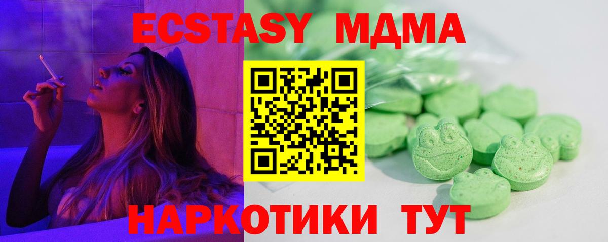 ЭКСТАЗИ MDMA Оренбург