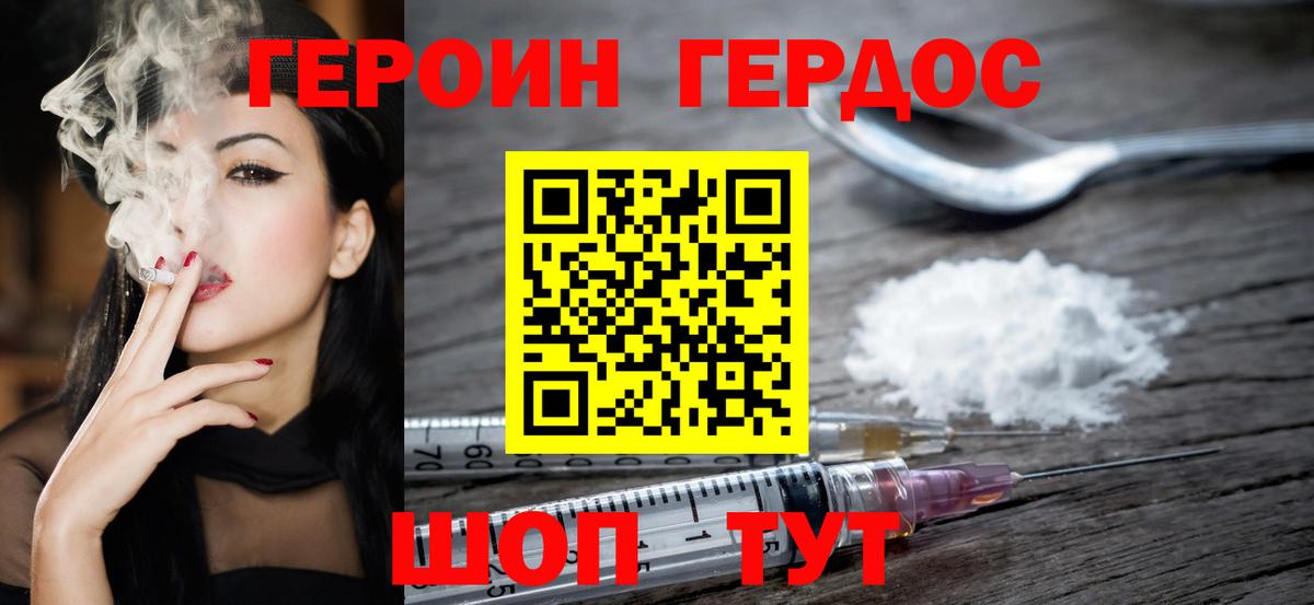 ГЕРОИН Heroin Оренбург